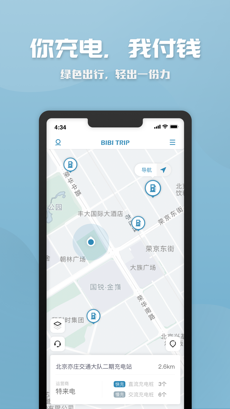 BIBI TRIP共享汽车APP软件图3