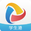 学生港app手机版