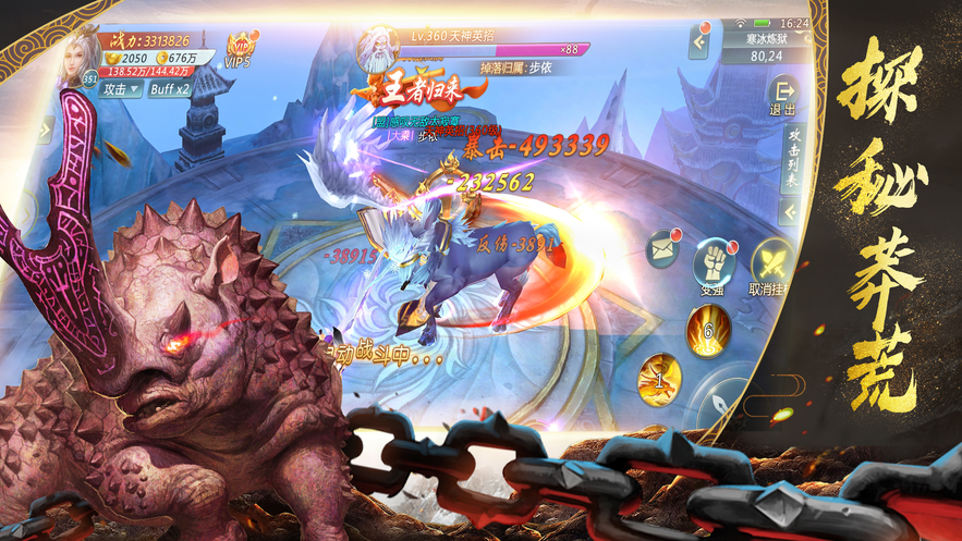 山海经魔教传说手游图片2
