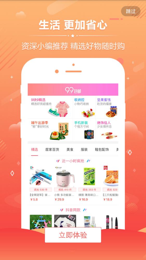 极客券购app手机版图3