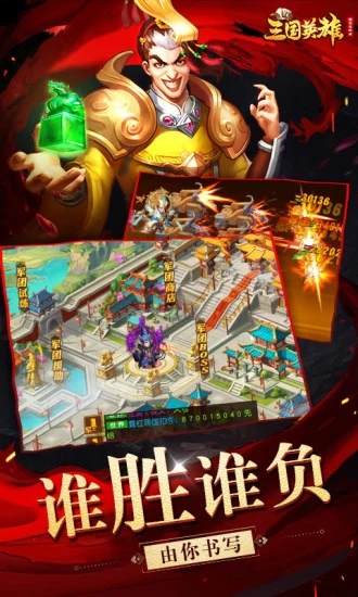 魏蜀吴悍将之三国英雄应用宝版图片1