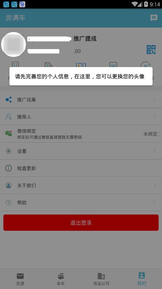 货满车app图片2