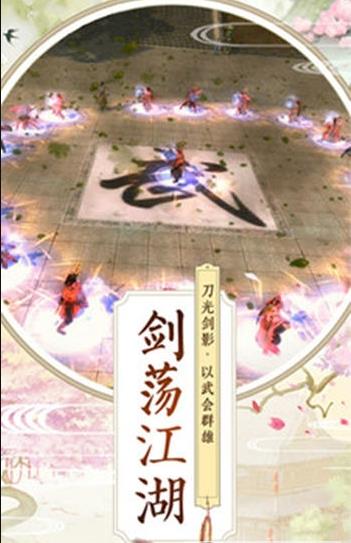 扶摇仙界手游官网安卓版图3