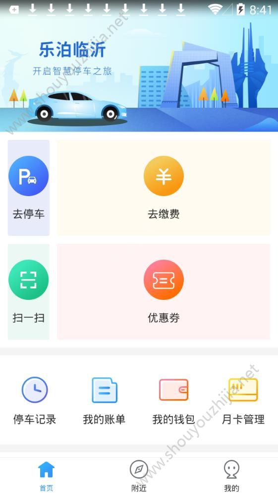 乐泊临沂app官方手机版图3