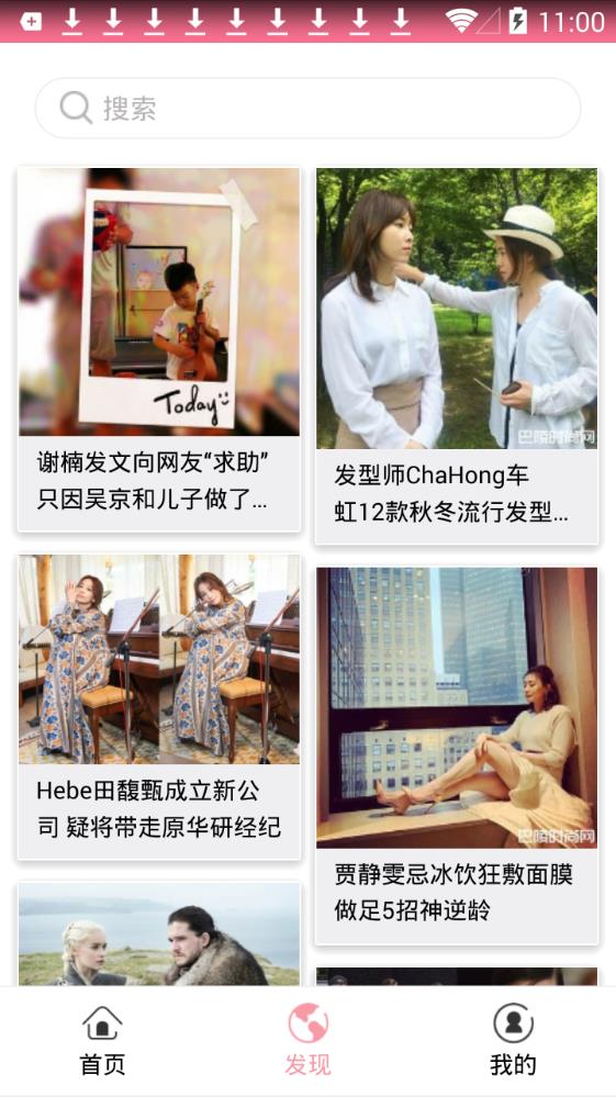 吃瓜最前线app手机版图3