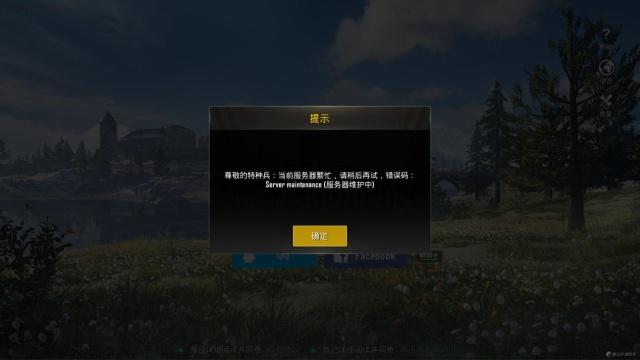 和平精英刺激战场国际服server maintenance怎么办？锁区解决方案一览图片2