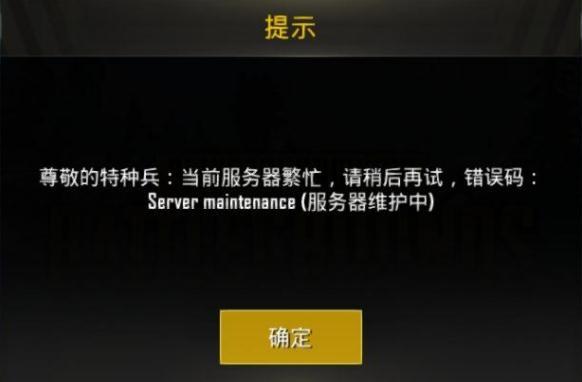 和平精英刺激战场国际服server maintenance怎么办？锁区解决方案一览图片3