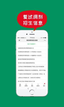 51考研网官网手机版入口app图1