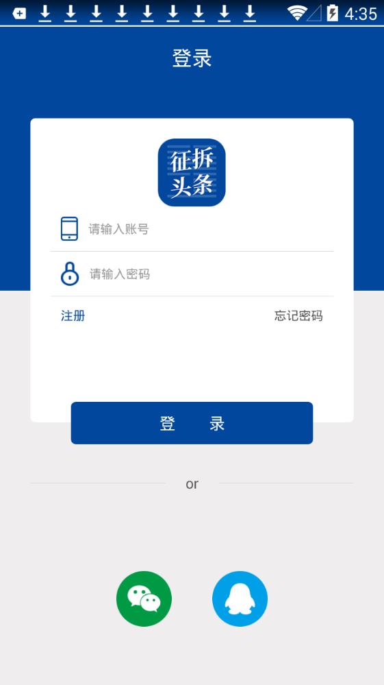 征拆头条app手机版图1