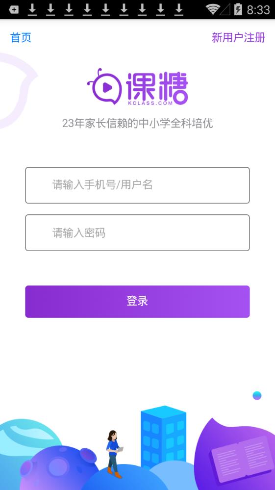 学而思微课app手机版图1