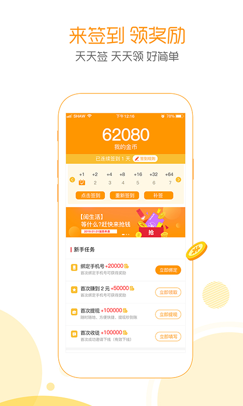 赏金段子app官方手机版图1