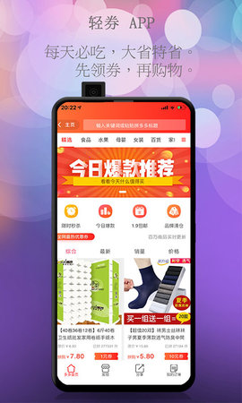 轻券app手机软件图2