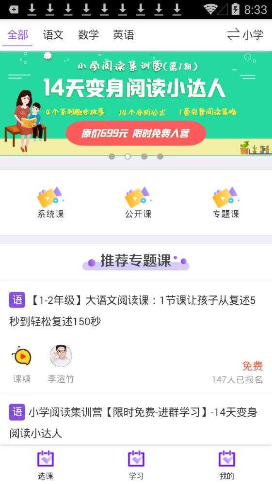 学而思微课app手机版图2