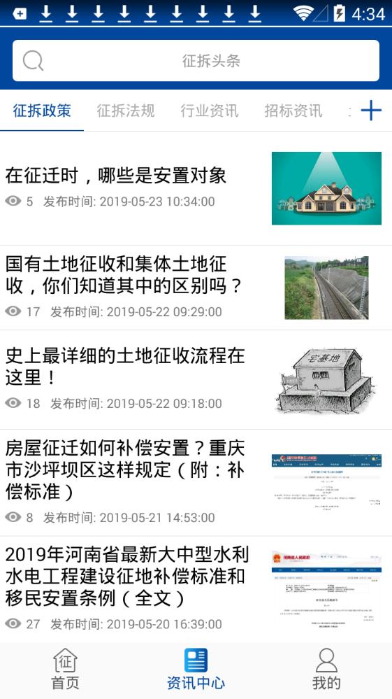 征拆头条app手机版图3