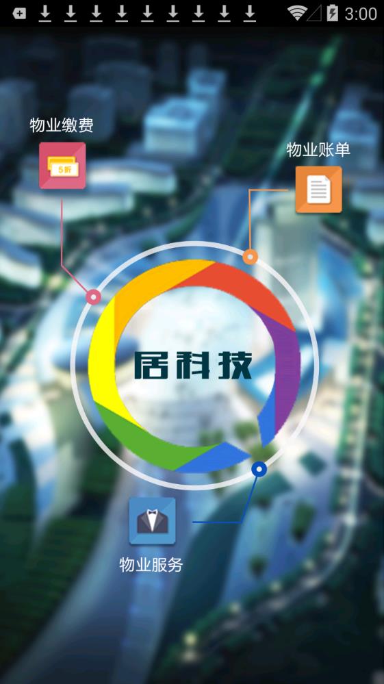 居科技app手机版图2