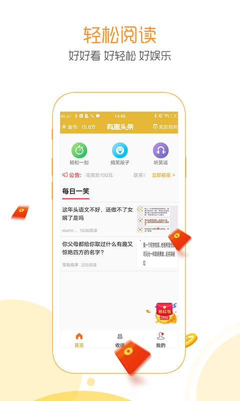 赏金段子app官方手机版图2