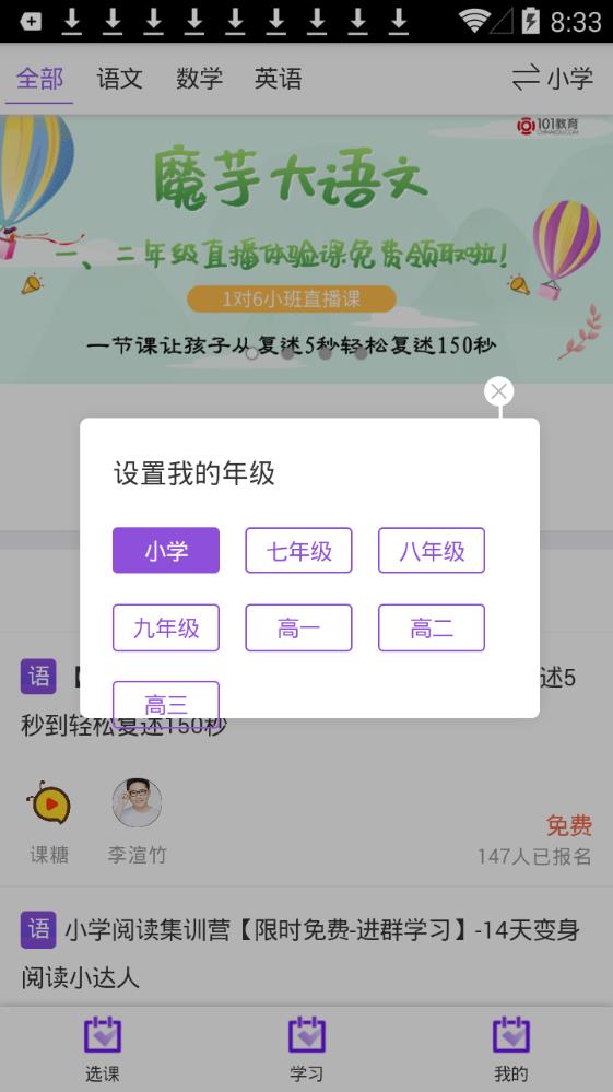 学而思微课app手机版图3