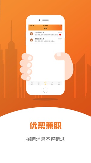 优帮兼职App官网平台图2