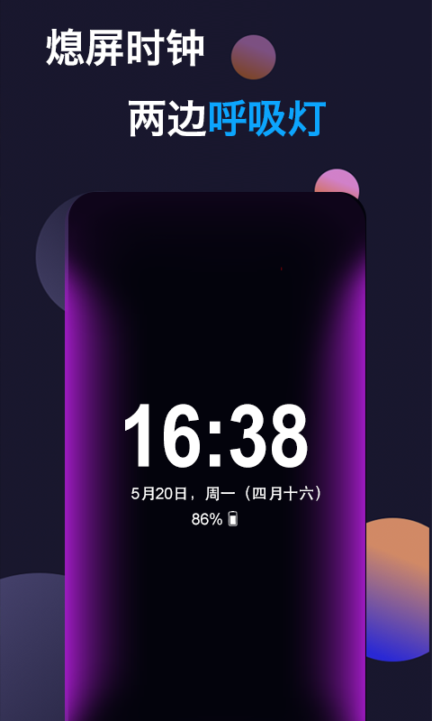 动感熄屏app图片1