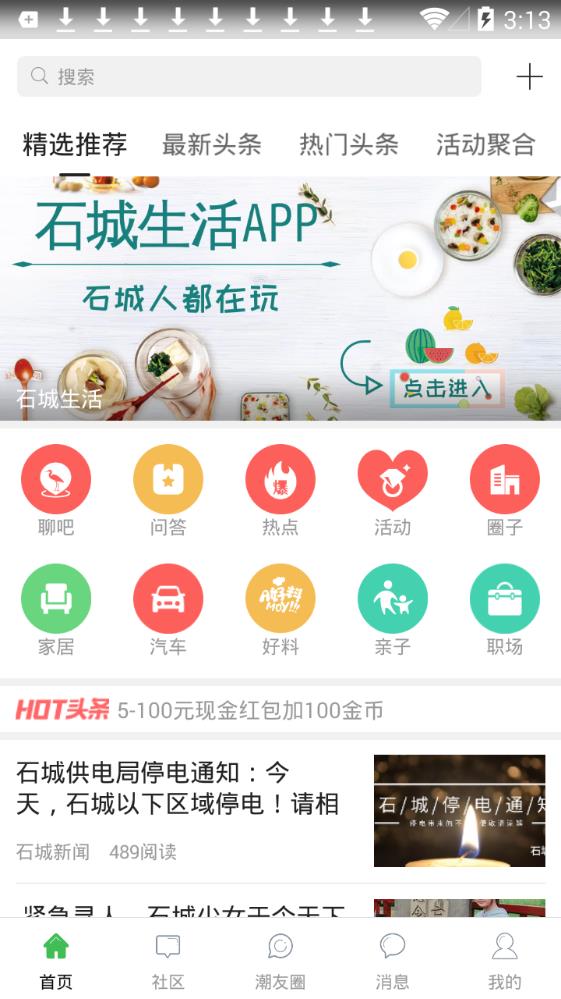 石城生活app图片2