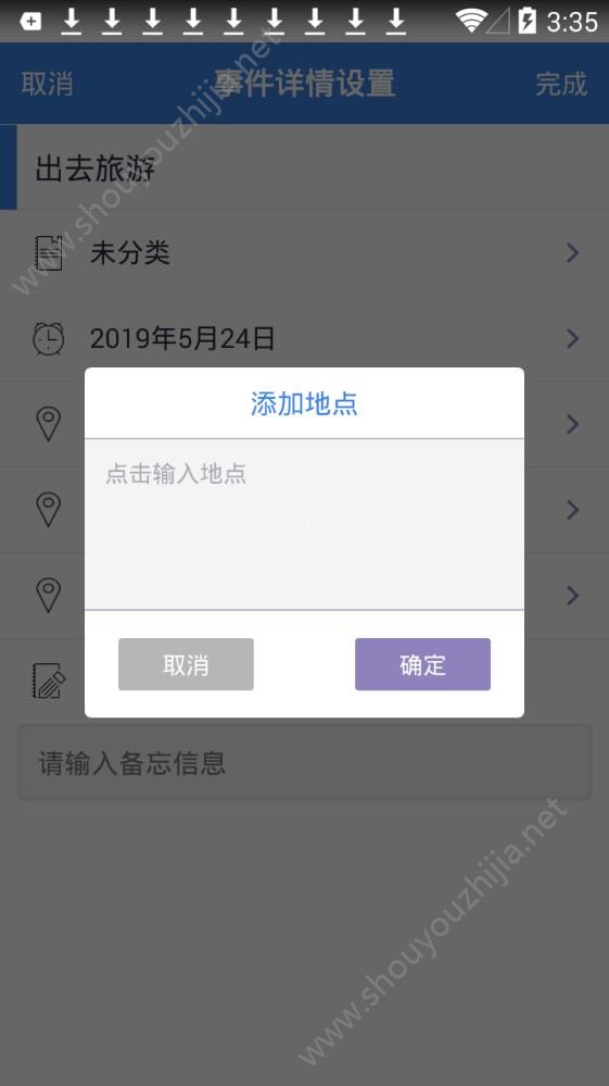 麻花日程app手机版图1