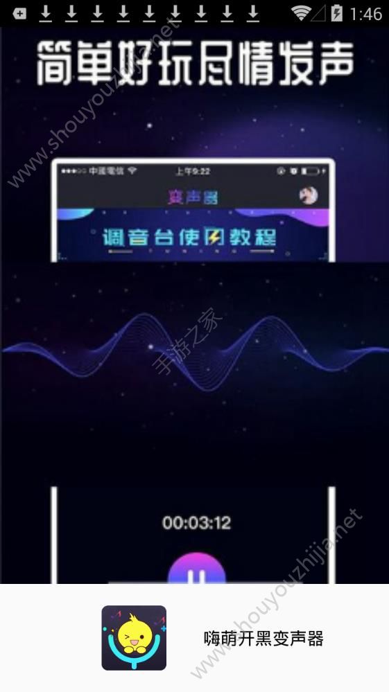 嗨萌开黑变声器app图片2