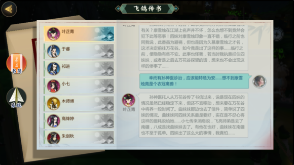 剑网3指尖江湖七秀叶芷青解锁攻略 七秀角色叶芷青羁绊任务选择攻略图片8