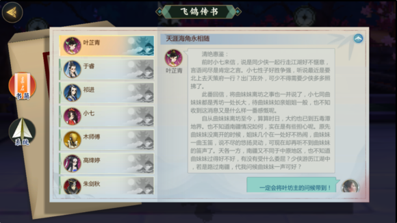 剑网3指尖江湖七秀叶芷青解锁攻略 七秀角色叶芷青羁绊任务选择攻略图片4