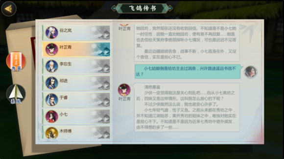 剑网3指尖江湖七秀叶芷青解锁攻略 七秀角色叶芷青羁绊任务选择攻略图片12