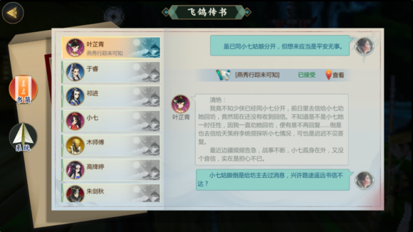 剑网3指尖江湖七秀叶芷青解锁攻略 七秀角色叶芷青羁绊任务选择攻略图片11