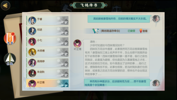 剑网3指尖江湖七秀叶芷青解锁攻略 七秀角色叶芷青羁绊任务选择攻略图片7