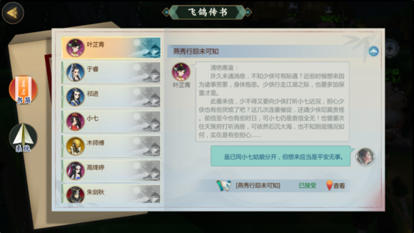 剑网3指尖江湖七秀叶芷青解锁攻略 七秀角色叶芷青羁绊任务选择攻略图片9