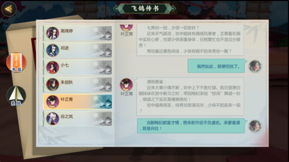 剑网3指尖江湖七秀叶芷青解锁攻略 七秀角色叶芷青羁绊任务选择攻略图片2