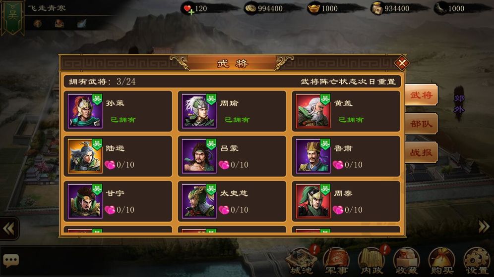 三国太守传安卓游戏官方版图1