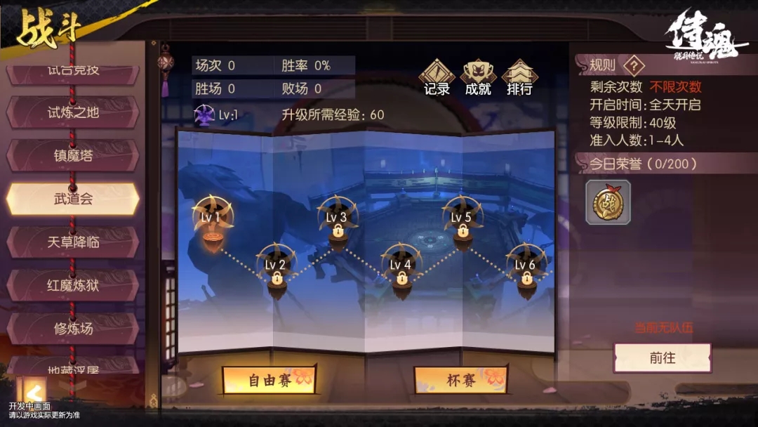 侍魂胧月传说武道会开启 跨服4v4阵容选什么好？图片1