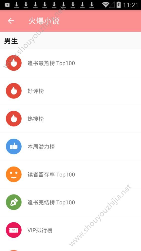 火爆小说图1