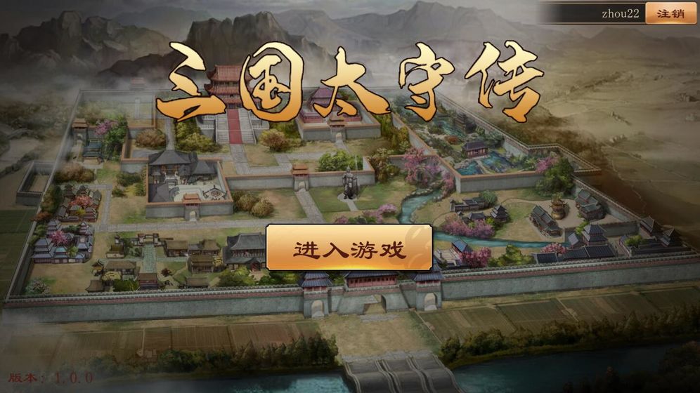 三国太守传安卓版图片2