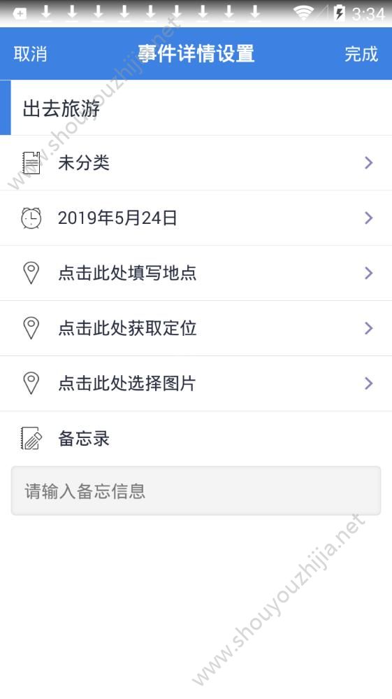 麻花日程app手机版图2