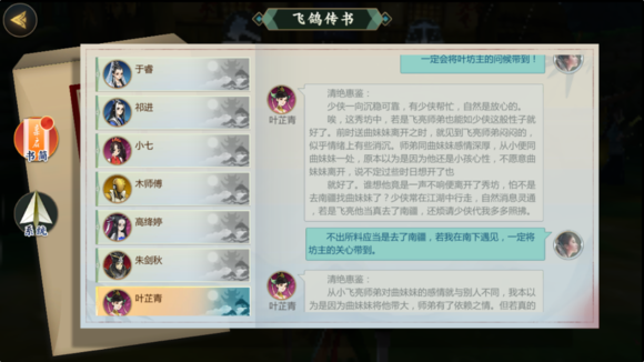 剑网3指尖江湖七秀叶芷青解锁攻略 七秀角色叶芷青羁绊任务选择攻略图片5