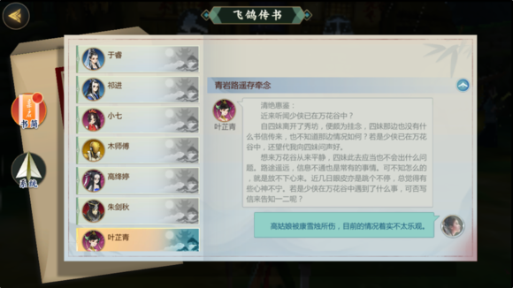 剑网3指尖江湖七秀叶芷青解锁攻略 七秀角色叶芷青羁绊任务选择攻略图片6
