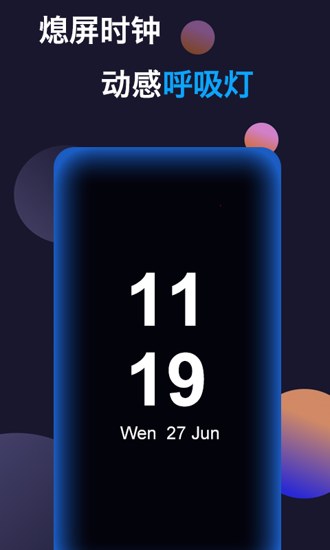 动感熄屏app手机版图3