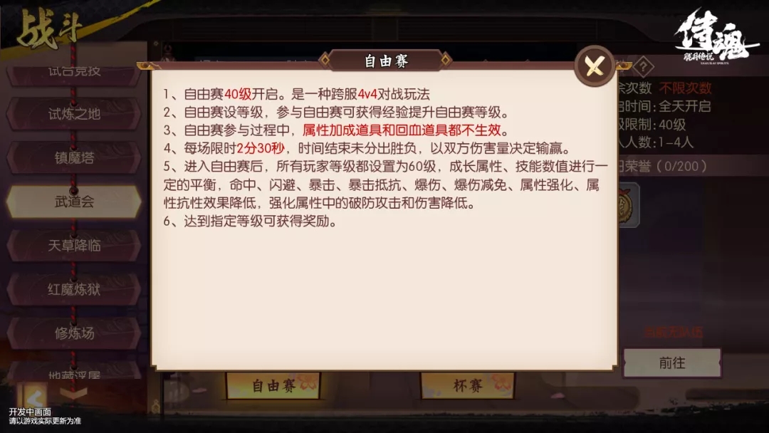 侍魂胧月传说武道会开启 跨服4v4阵容选什么好？图片2