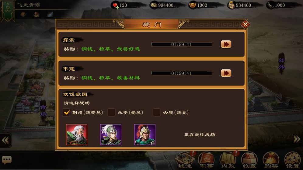 三国太守传安卓游戏官方版图2