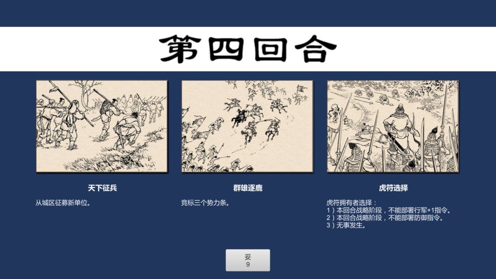 Project C三分天下安卓游戏官方版图3