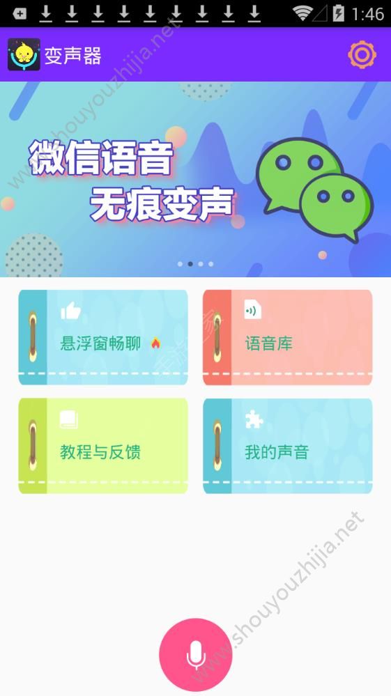 嗨萌开黑变声器app图片1