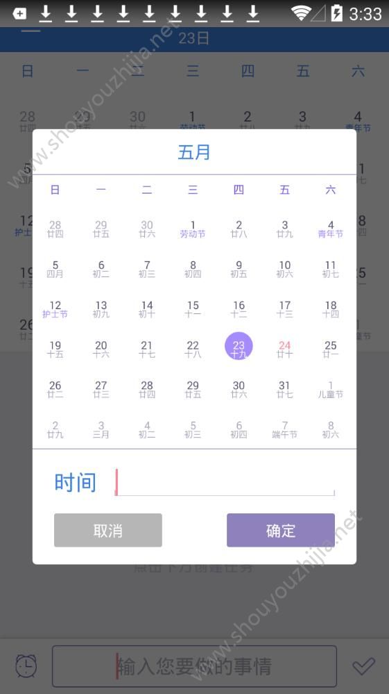 麻花日程app手机版图3