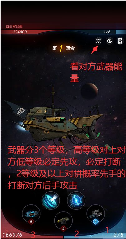 跨越星弧飞船系统战斗攻略 飞船战快速上手攻略图片2