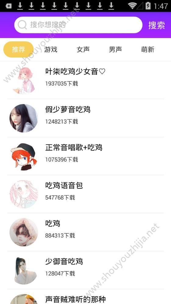 嗨萌开黑变声器图1