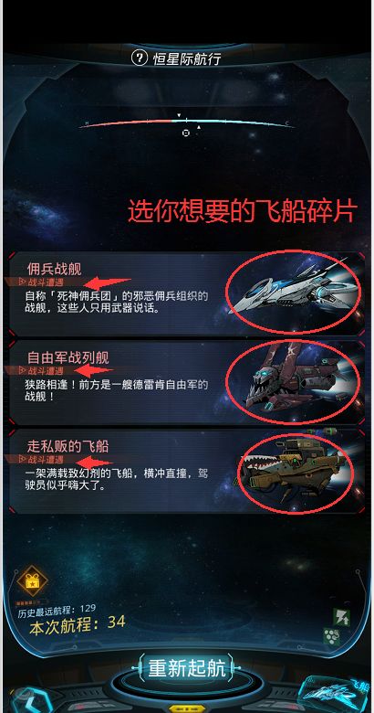 跨越星弧飞船系统战斗攻略 飞船战快速上手攻略图片1