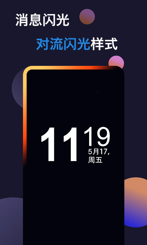 动感熄屏app手机版图1